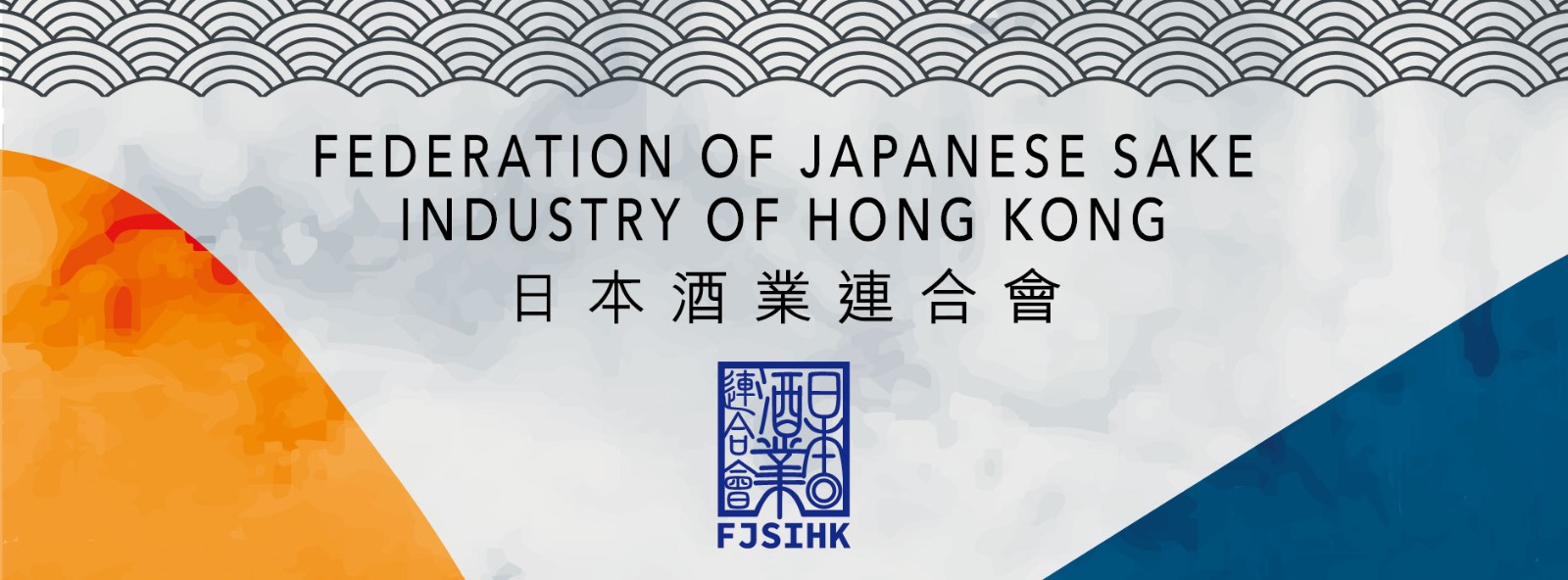 Federation of Japanese Sake industry of Hong Kong
